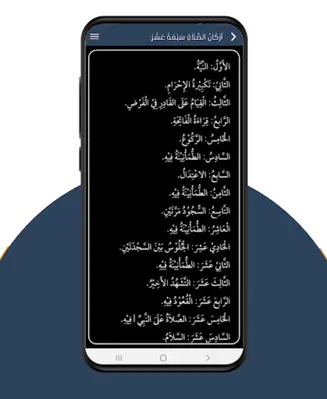 متن سفينة النجاة - فيما يجب على العبد لمولاه android App screenshot 0