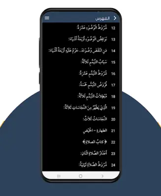 متن سفينة النجاة - فيما يجب على العبد لمولاه android App screenshot 1