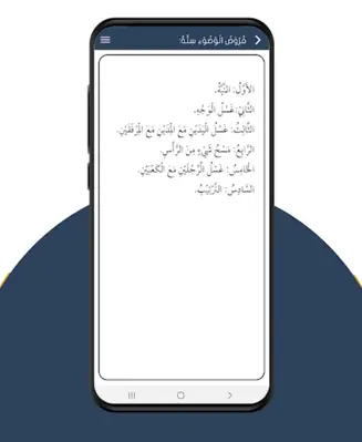 متن سفينة النجاة - فيما يجب على العبد لمولاه android App screenshot 2