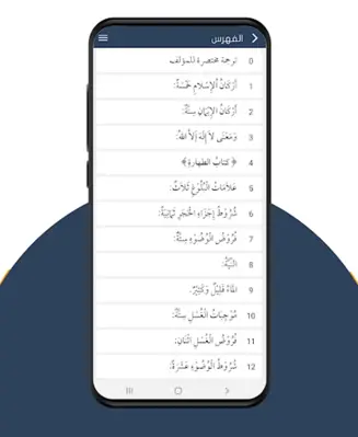 متن سفينة النجاة - فيما يجب على العبد لمولاه android App screenshot 3